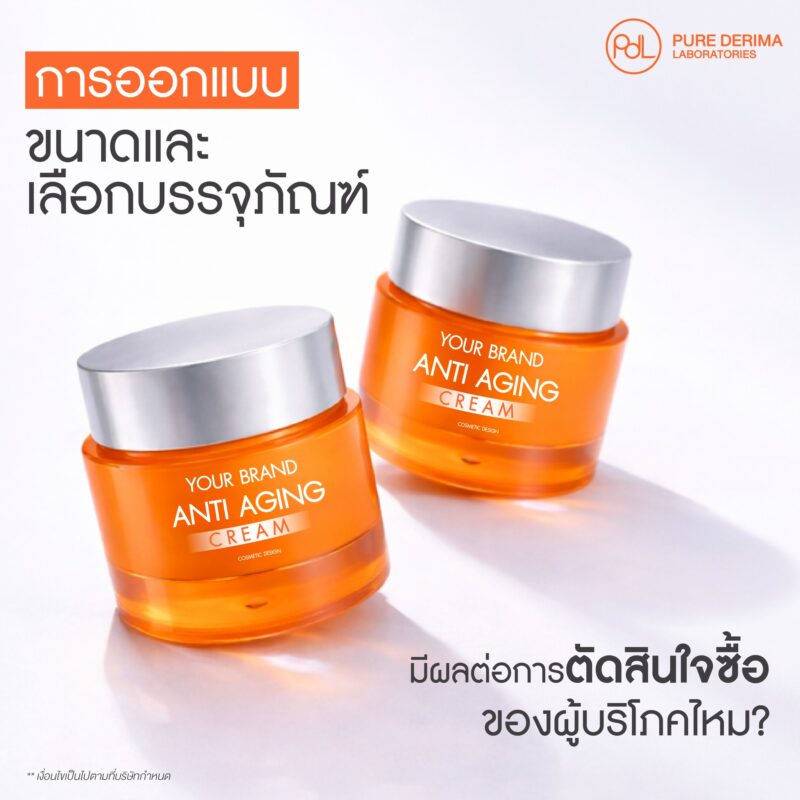 การออกแบบขนาดและเลือกบรรจุภัณฑ์ สำคัญอย่างไรต่อความสำเร็จของแบรนด์ 2 การออกแบบขนาดและเลือกบรรจุภัณฑ์มีผลต่อการตัดสินใจซื้อของผู้บริโภคไหม?