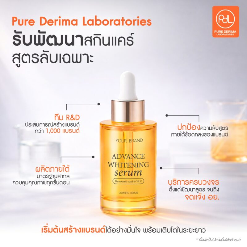 สกินแคร์สูตรลับคืออะไร ? อยากพัฒนาสกินแคร์สูตรลับเป็นของตัวเองต้องทำอย่างไร 3 Pure Derima Laboratories รับพัฒนาสกินแคร์สูตรลับเฉพาะ กับทีมวิจัยและพัฒนาสูตรมืออาชีพ