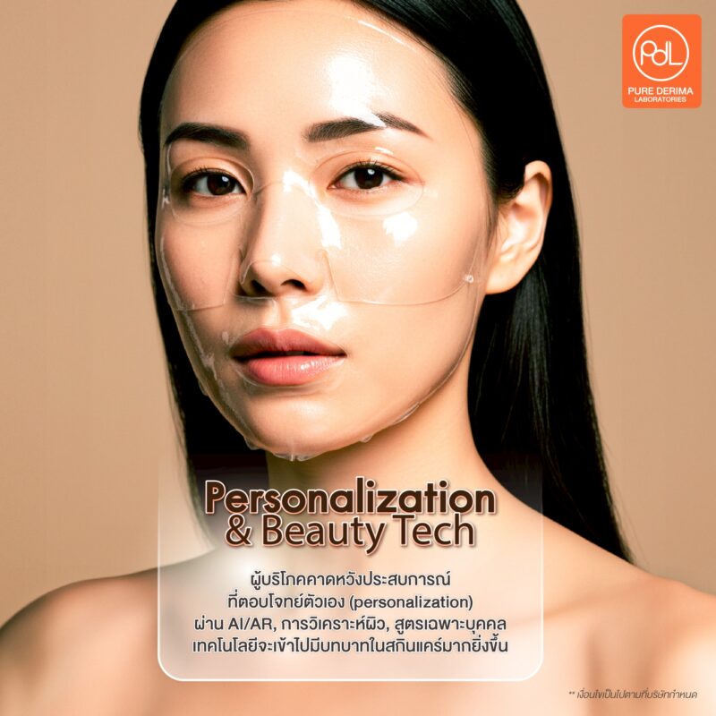 5 Skincare Trends 2026 เทรนด์สกินแคร์มาแรงที่แบรนด์ควรรู้ 3 Personalization & Beauty Tech