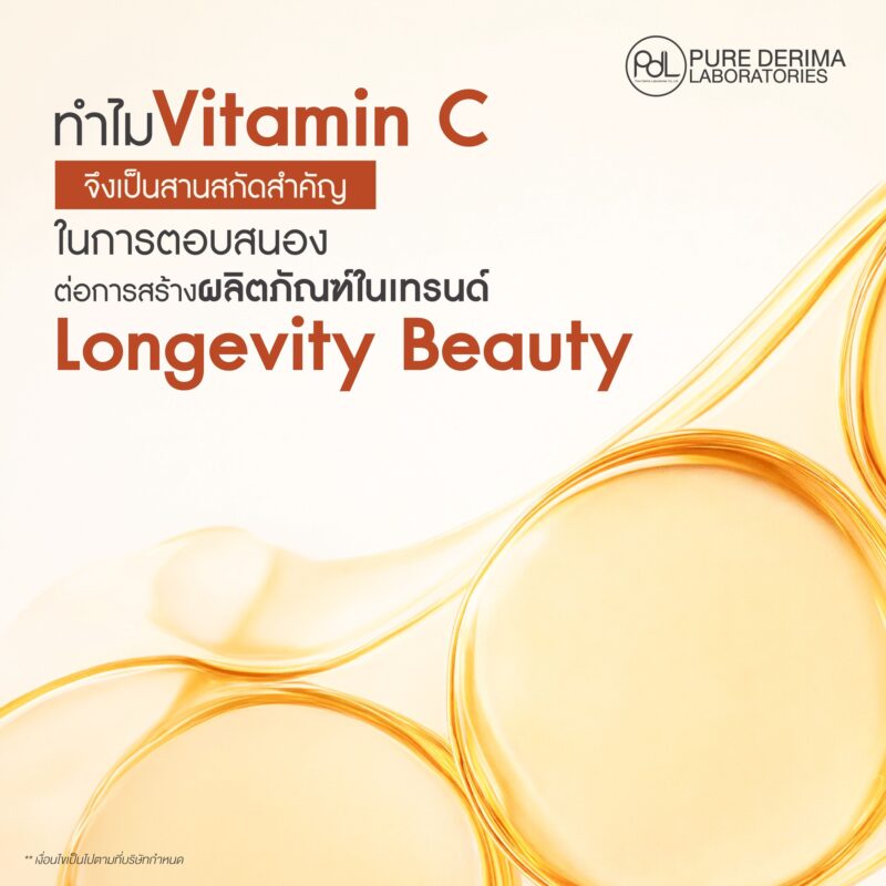 Longevity Beauty กับ Vitamin C สารสกัดสำคัญเพื่อผิวสวยสุขภาพดีระยะยาว 5 ทำไม Viamin C จึงเป็นสารสกัดสำคัญในการตอบสนองผลิตภัณฑ์ในเทรนด์ Longtevity Beauty