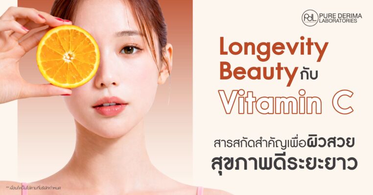 Vitamin C