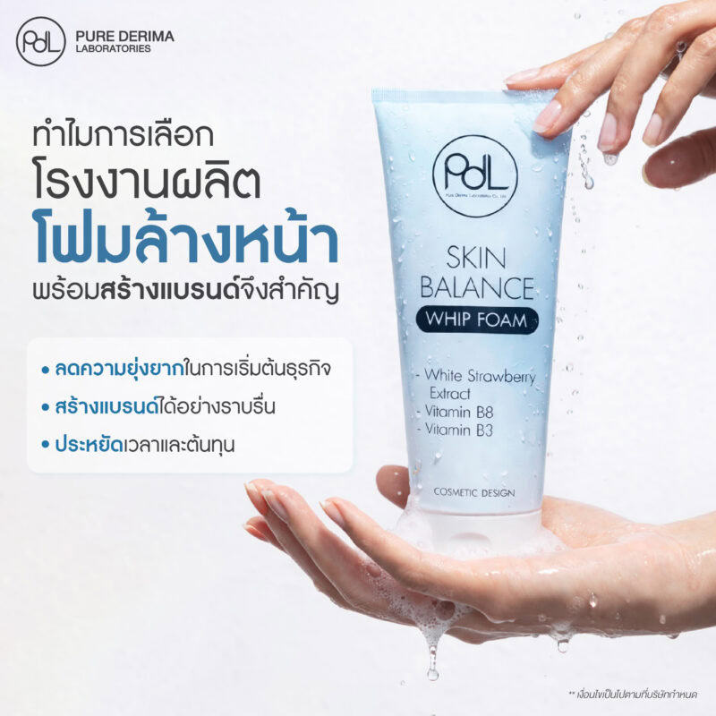 โรงงานผลิตโฟมล้างหน้าพร้อมสร้างแบรนด์ อยากมีแบรนด์ของตัวเองไม่ใช่เรื่องยาก 2 ทำไมการเลือกโรงงานผลิตโฟมล้างหน้าพร้อมสร้างแบรนด์จึงสำคัญ