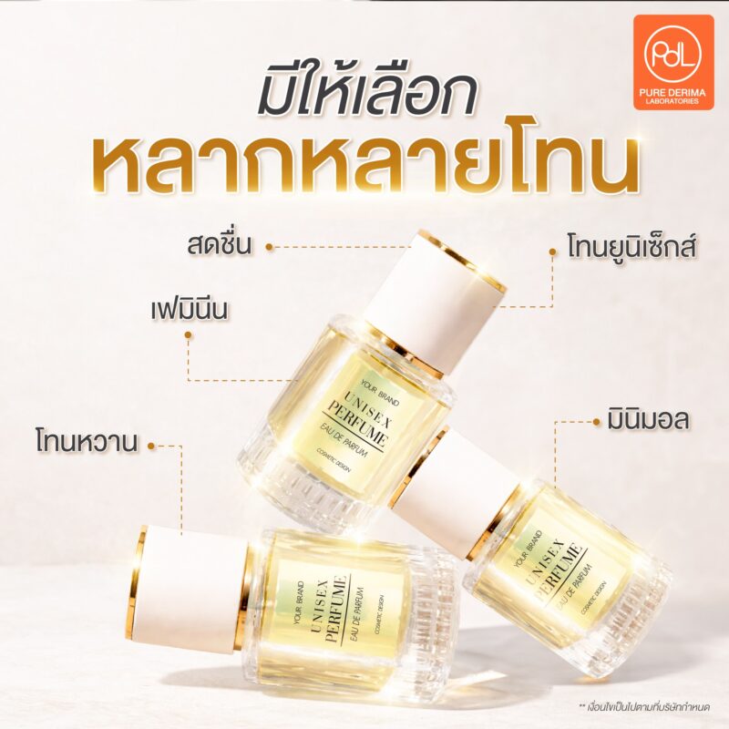 โรงงานรับผลิตน้ำหอม Pure Derima Laboratories เริ่มต้นสร้างแบรนด์ด้วยกลิ่นที่ใช่ 3 โรงงานรับผลิตน้ำหอมมีกลิ่นให้เลือกหลากหลายโทน
