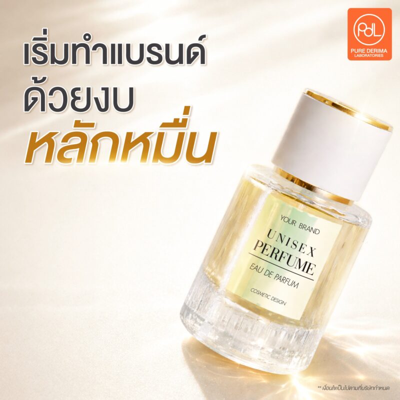 โรงงานรับผลิตน้ำหอม Pure Derima Laboratories เริ่มต้นสร้างแบรนด์ด้วยกลิ่นที่ใช่ 2 โรงงานรับผลิตน้ำหอม Pure Derima Laboratories เริ่มทำแบรนด์น้ำหอมงบหลักหมื่น