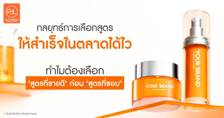 กลยุทธ์การเลือกสูตร