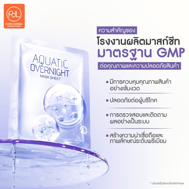 โรงงานผลิตมาสก์ชีทมาตรฐาน GMP คืออะไร? ทำไมเจ้าของแบรนด์ต้องเลือก 3 โรงงานผลิตมาสก์ชีทมาตรฐาน GMP สำคัญอย่างไร?
