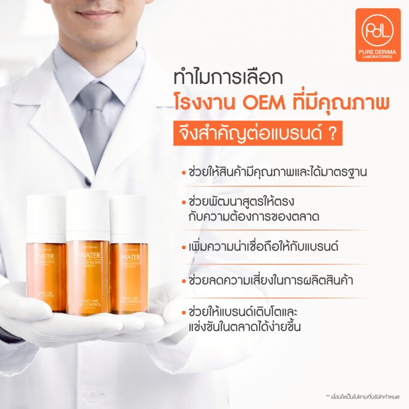 โรงงาน OEM ที่มีคุณภาพสำคัญอย่างไรต่อความสำเร็จของแบรนด์ 2 ทำไมการเลือกโรงงาน OEM ที่มีคุณภาพจึงสำคัญต่อแบรนด์ ?