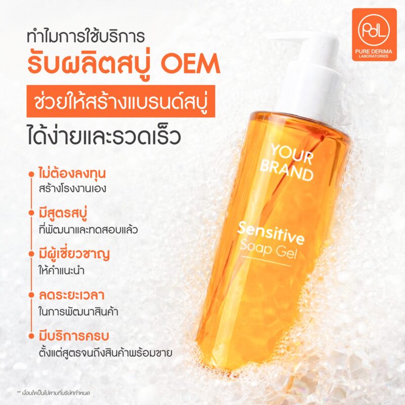 โรงงานรับผลิตสบู่ OEM พร้อมขาย เปลี่ยนจากไอเดียเป็นแบรนด์สบู่จริง ! 2 ทำไมการใช้บริการรับผลิตสบู่ OEM ช่วยให้สร้างแบรนด์สบู่ได้ง่ายและรวดเร็ว