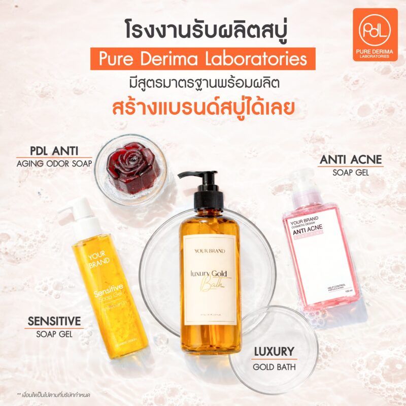 รับผลิตสบู่ทุกสูตรหลายประเภท พร้อมสร้างแบรนด์ เพิ่มจุดขายไม่ซ้ำใคร 3 โรงงานรับผลิตสบู่ Pure Derima Laboratories มีสูตรมาตรฐานพร้อมผลิต สร้างแบรนด์สบู่ได้เลย