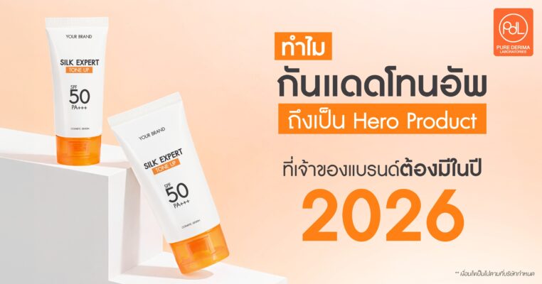 กันแดดโทนอัพ