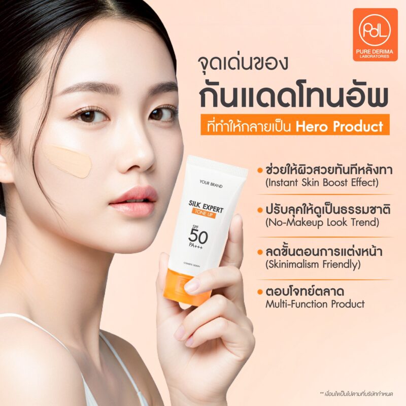 ทำไมกันแดดโทนอัพถึงเป็น Hero Product ที่เจ้าของแบรนด์ต้องมีในปี 2026 3 จุดเด่นของกันแดดโทนอัพที่ทำให้กลายเป็น Hero Product