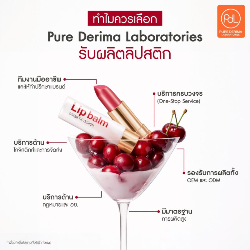 รับผลิตลิปสติกคุณภาพ ปั้นแบรนด์ให้โดนใจตลาดจริง 3 ทำไมควรเลือก Pure Derima Laboratories รับผลิตลิปสติก