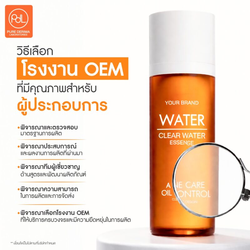 โรงงาน OEM ทางเลือกของผู้ประกอบการยุคใหม่ที่อยากสร้างแบรนด์ 4 วิธีเลือกโรงงาน OEM ที่มีคุณภาพสำหรับผู้ประกอบการ