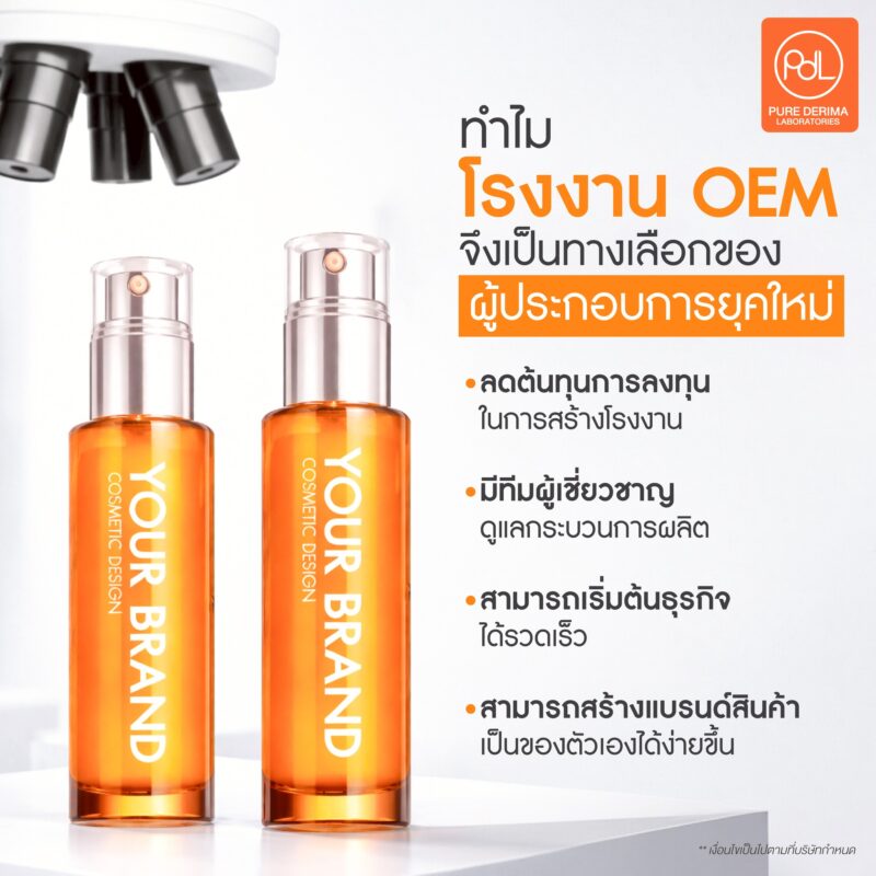 โรงงาน OEM ทางเลือกของผู้ประกอบการยุคใหม่ที่อยากสร้างแบรนด์ 3 ทำไมโรงงาน OEM จึงเป็นทางเลือกของผู้ประกอบการยุคใหม่