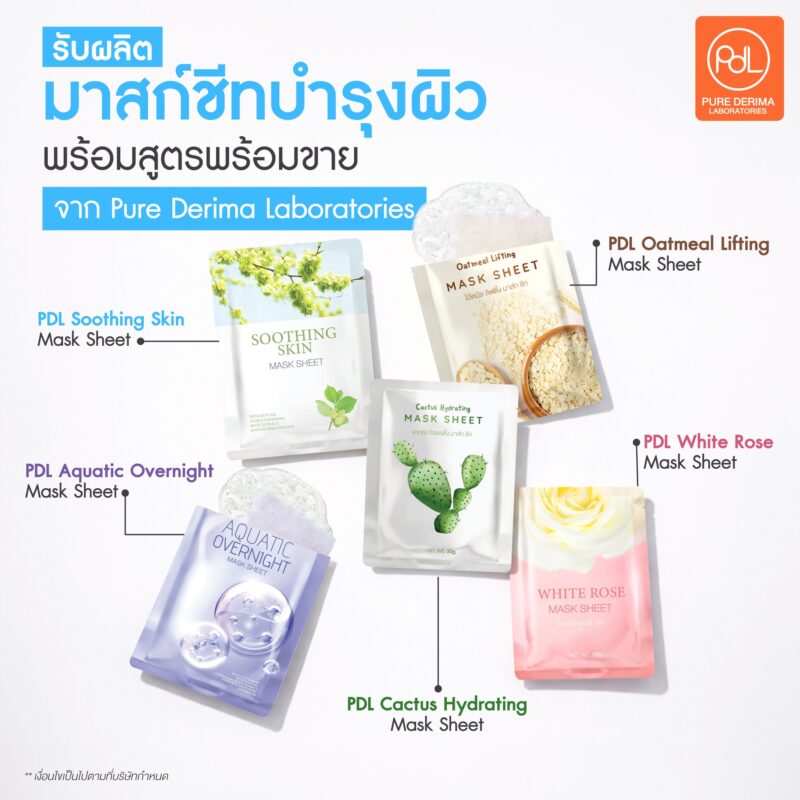 รับผลิตมาสก์ชีทบำรุงผิว พร้อมพัฒนาสูตรโดดเด่น ต่อยอดแบรนด์ให้ปัง 2 รับผลิตมาสก์ชีทบำรุงผิวพร้อมสูตรพร้อมขาย คุณภาพจาก Pure Derima Laboratories