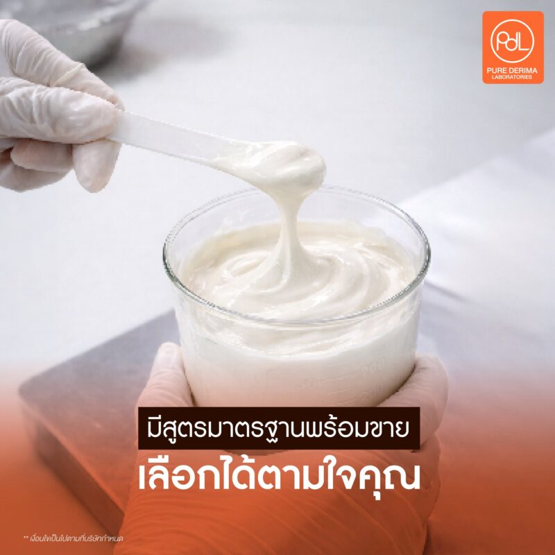5 เหตุผลทำไมต้องเลือกโรงงานผลิตสกินแคร์ Pure Derima Laboratories 3 โรงงานผลิตสกินแคร์ Pure Derima Laboratories มีสูตรมาตรฐานพร้อมขาย เลือกได้ตามใจคุณ