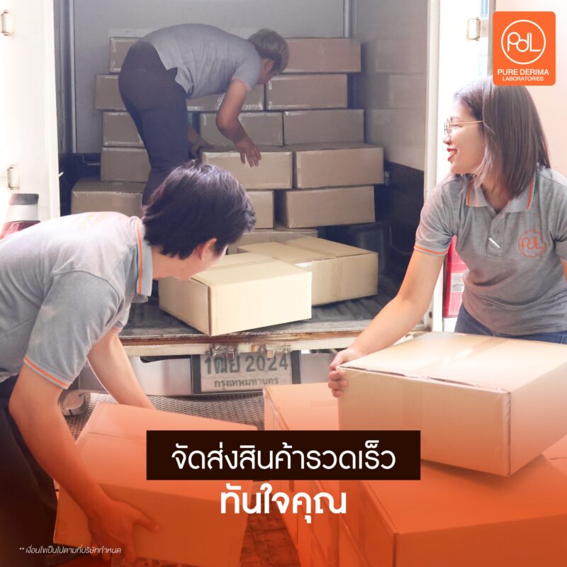 5 เหตุผลทำไมต้องเลือกโรงงานผลิตสกินแคร์ Pure Derima Laboratories 6 โรงงานผลิตสกินแคร์ Pure Derima Laboratories มีการจัดส่งสินค้ารวดเร็ว ทันใจคุณ