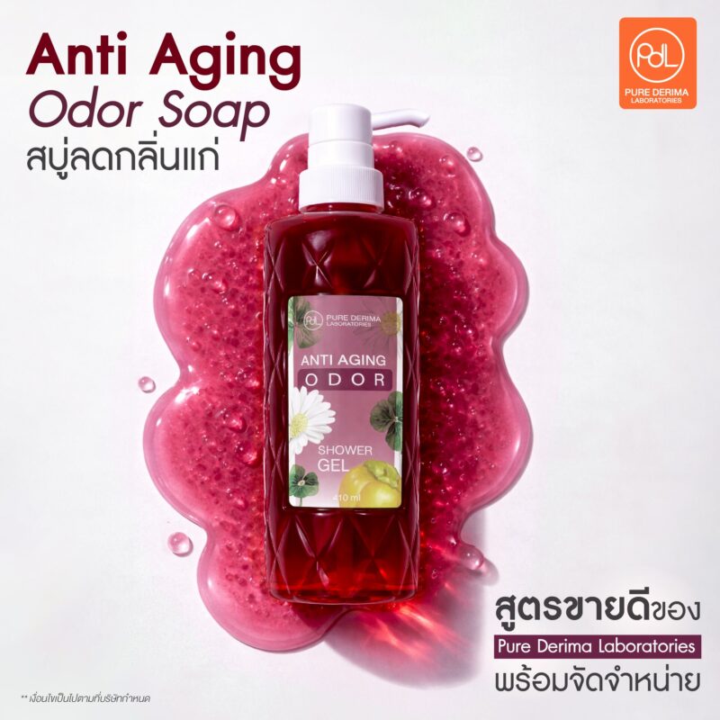 รับผลิตสบู่ลดกลิ่นแก่ครบวงจร มีสูตรมาตรฐานขายดี พร้อมสร้างแบรนด์ 3 สบู่ลดกลิ่นแก่สูตรขายดีของ Pure Derima Laboratories พร้อมจัดจำหน่าย