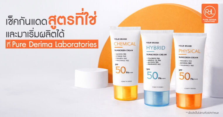 ประเภทของครีมกันแดด