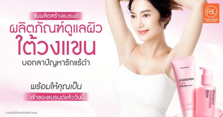 รักแร้ดำ