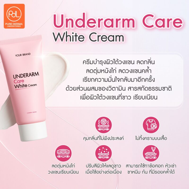 รับผลิตสร้างแบรนด์ผลิตภัณฑ์ดูแลใต้วงแขน บอกลาปัญหารักแร้ดำ 2 Underarm Care White Cream ครีมบำรุงใต้วงแขน ลดปัญหารักแร้ดำ