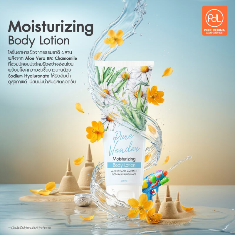 3 สูตรสกินแคร์สุดปังที่ทุกแบรนด์ต้องมีที่ Pure Derima Laboratories 3 สูตรสกินแคร์ Moisturizing Body Lotion สูตรบำรุงผิวชุ่มชื้นยาวนาน