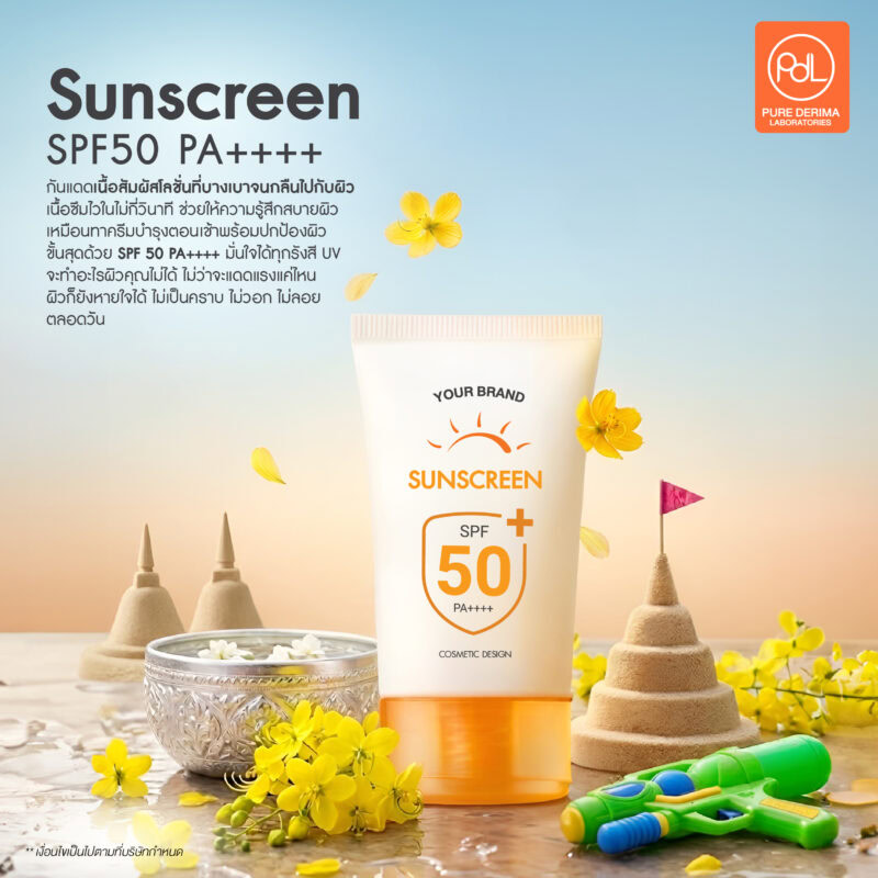 3 สูตรสกินแคร์สุดปังที่ทุกแบรนด์ต้องมีที่ Pure Derima Laboratories 4 สูตรสกินแคร์ Sunscreen SPF50 PA++++ กันแดดเนื้อสัมผัสพรีเมียม