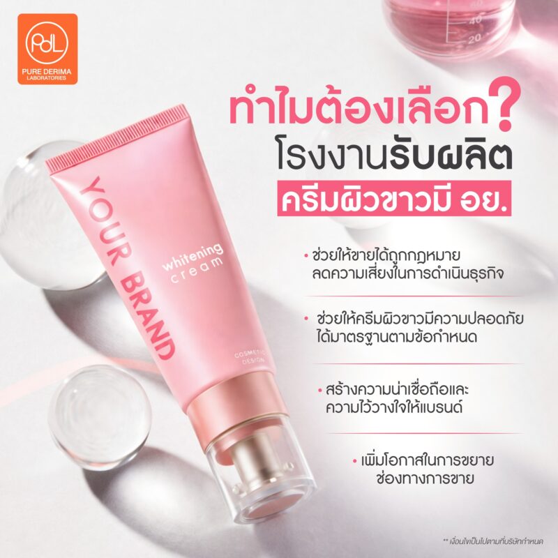 โรงงานรับผลิตครีมผิวขาวมี อย. ปลอดภัยตามมาตรฐานสากล 2 ทำไมต้องเลือกโรงงานรับผลิตครีมผิวขาวมี อย.