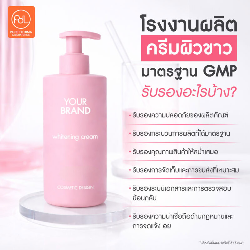 ทำไมธุรกิจสกินแคร์ต้องเลือกโรงงานผลิตครีมผิวขาวมาตรฐาน GMP 2 โรงงานผลิตครีมผิวขาวมาตรฐาน GMP รับรองอะไรบ้าง?