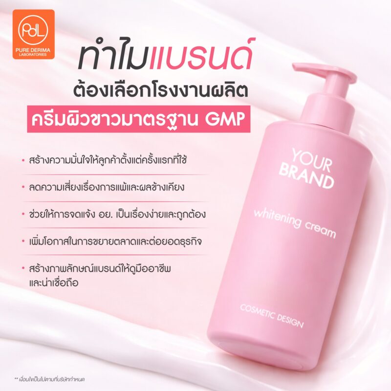 ทำไมธุรกิจสกินแคร์ต้องเลือกโรงงานผลิตครีมผิวขาวมาตรฐาน GMP 3 ทำไมแบรนด์ต้องเลือกโรงงานผลิตครีมผิวขาวมาตรฐาน GMP
