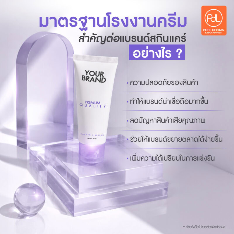 เช็กให้ชัวร์มาตรฐานโรงงานครีมที่ดีมีอะไรบ้าง? ก่อนเลือกโรงงานผลิตสกินแคร์ 2 มาตรฐานโรงงานครีมสำคัญต่อแบรนด์สกินแคร์อย่างไร?