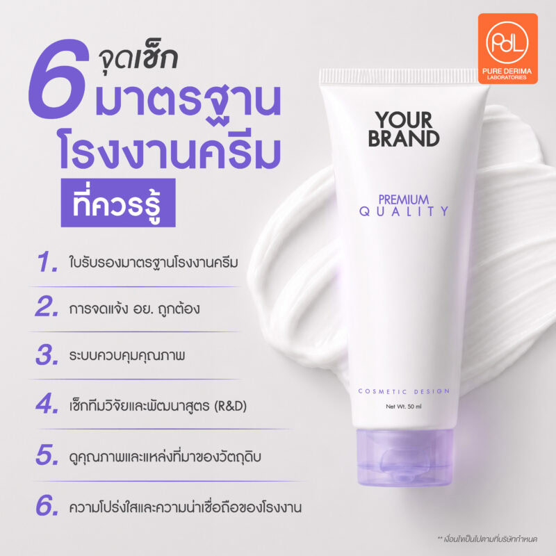 เช็กให้ชัวร์มาตรฐานโรงงานครีมที่ดีมีอะไรบ้าง? ก่อนเลือกโรงงานผลิตสกินแคร์ 3 6 จุดเช็กมาตรฐานโรงงานครีมที่ควรรู้ ก่อนตัดสินใจเริ่มสร้างแบรนด์