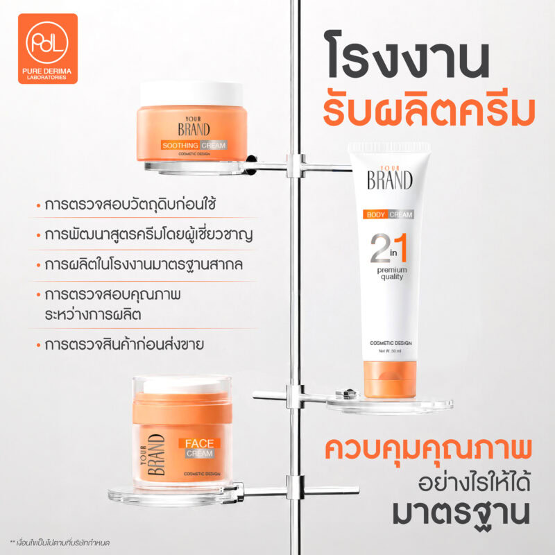 โรงงานรับผลิตครีมมืออาชีพ มาตรฐานสากล เริ่มง่าย โตไว ขายได้จริง 3 โรงงานรับผลิตครีมควบคุมคุณภาพอย่างไรให้ได้มาตรฐาน
