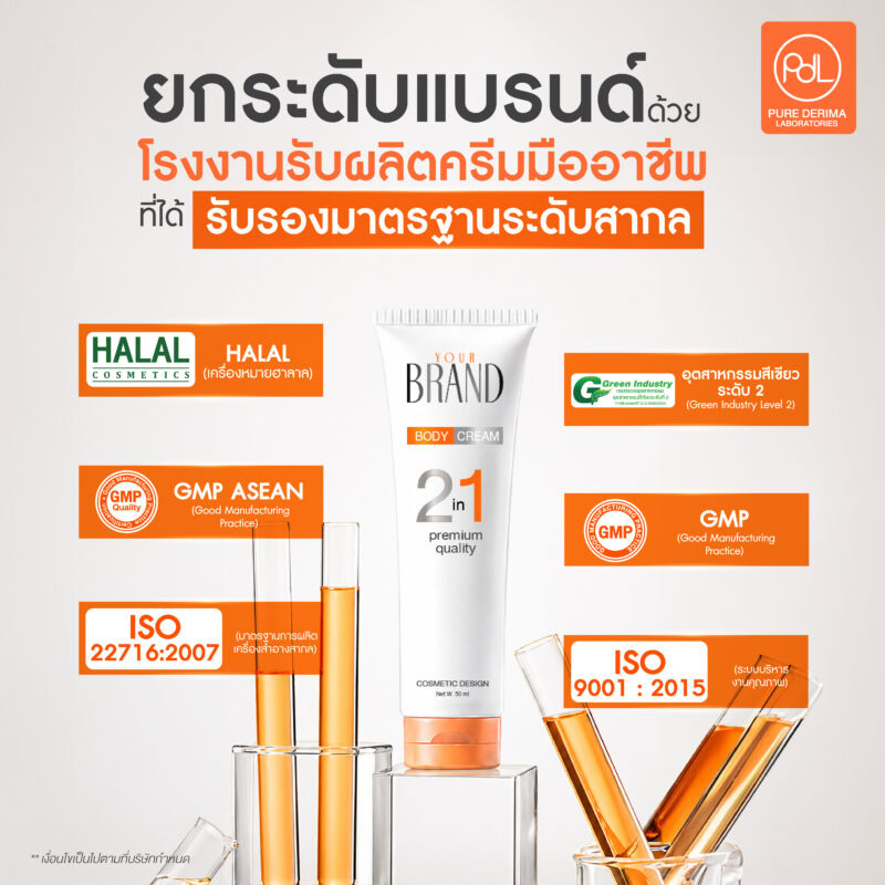 โรงงานรับผลิตครีมมืออาชีพ มาตรฐานสากล เริ่มง่าย โตไว ขายได้จริง 4 ยกระดับแบรนด์ด้วยโรงงานรับผลิตครีมมืออาชีพที่ได้รับรองมาตรฐานระดับสากล