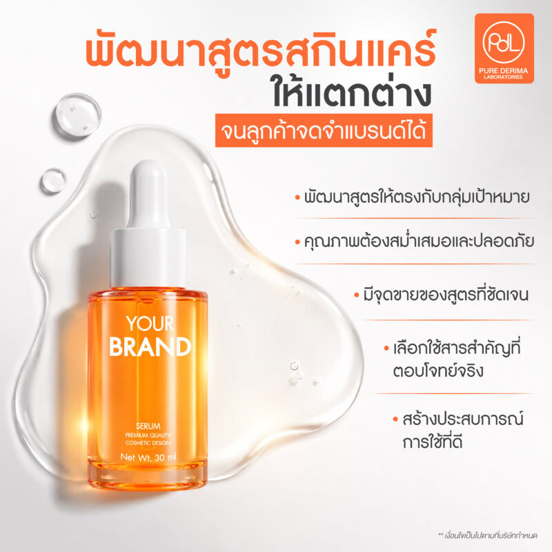พัฒนาสูตรสกินแคร์ให้ลูกค้าจำ พร้อมตอบโจทย์ตลาดให้ขายได้จริง 2 สิ่งที่จะทำให้การพัฒนาสูตรสกินแคร์ของคุณแตกต่าง จนลูกค้าจดจำแบรนด์ได้