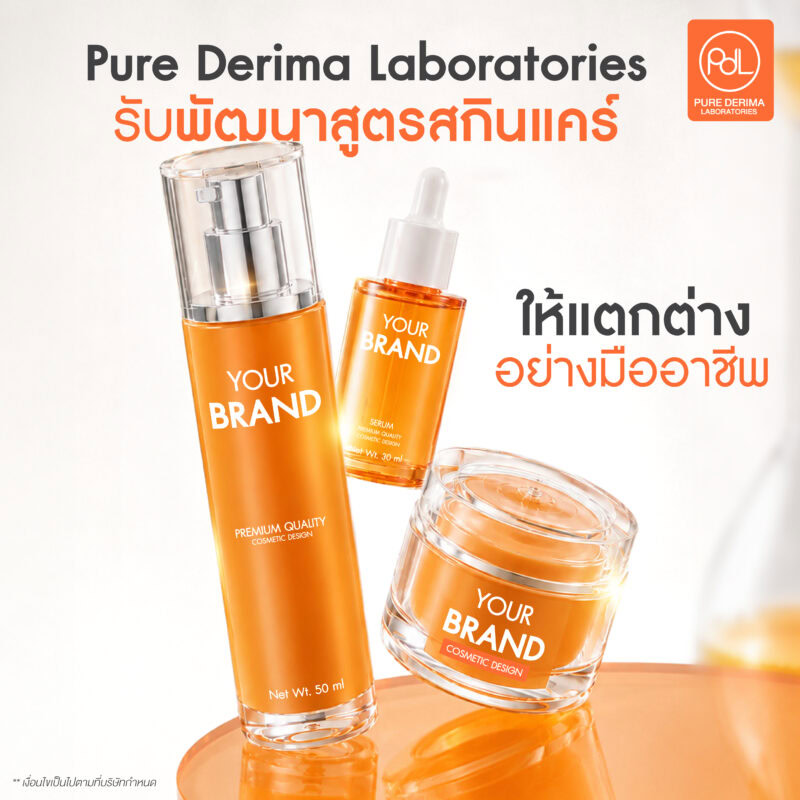 พัฒนาสูตรสกินแคร์ให้ลูกค้าจำ พร้อมตอบโจทย์ตลาดให้ขายได้จริง 3 Pure Derima Laboratories รับพัฒนาสูตรสกินแคร์ให้แตกต่างอย่างมืออาชีพ