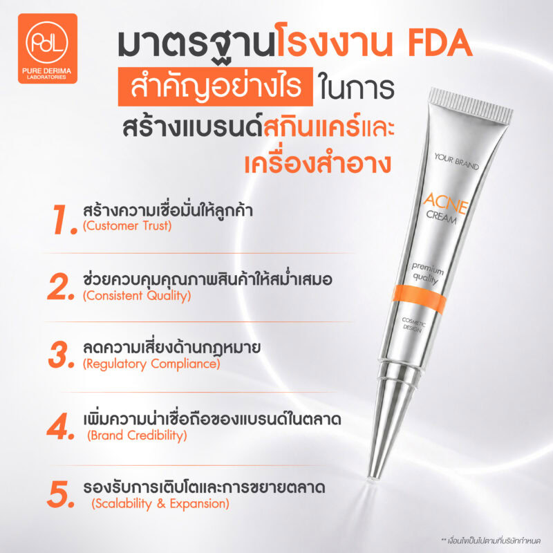 ยกระดับคุณภาพสินค้าด้วยมาตรฐานโรงงาน FDA ในโรงงานผลิต 3 มาตรฐานโรงงาน FDA สำคัญอย่างไรในการสร้างแบรนด์สกินแคร์และเครื่องสำอาง