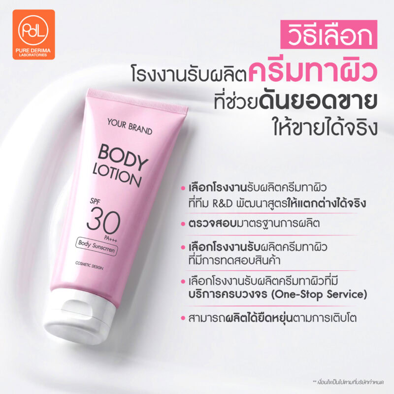 โรงงานรับผลิตครีมทาผิวคุณภาพสูง จุดเริ่มต้นของแบรนด์ระยะยาว 3 วิธีเลือกโรงงานรับผลิตครีมทาผิวที่ช่วยดันยอดขายให้ขายได้จริง