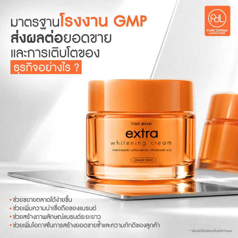 มาตรฐานโรงงาน GMP สำคัญอย่างไรในอุตสาหกรรมความงาม ทำไมแบรนด์ถึงมองข้ามไม่ได้ 3 มาตรฐานโรงงาน GMP ส่งผลต่อยอดขายและการเติบโตของธุรกิจอย่างไร?