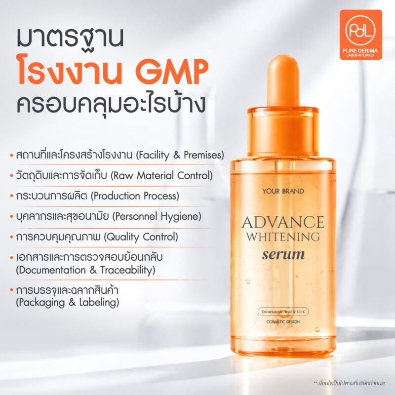 มาตรฐานโรงงาน GMP สำคัญอย่างไรในอุตสาหกรรมความงาม ทำไมแบรนด์ถึงมองข้ามไม่ได้ 2 มาตรฐานโรงงาน GMP ครอบคลุมอะไรบ้างในโรงงานเครื่องสำอางและสกินแคร์