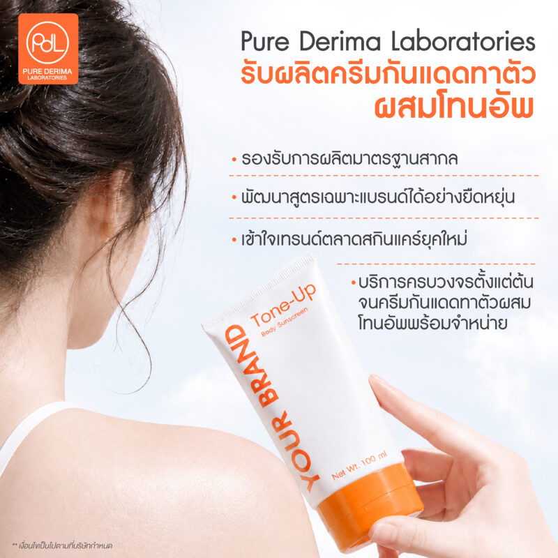 ครีมกันแดดทาตัวผสมโทนอัพ สินค้าดาวรุ่งของตลาดสกินแคร์ 3 Pure Derima Laboratories รับผลิตครีมกันแดดทาตัวผสมโทนอัพ พร้อมสร้างแบรนด์ให้โดนใจผู้บริโภค