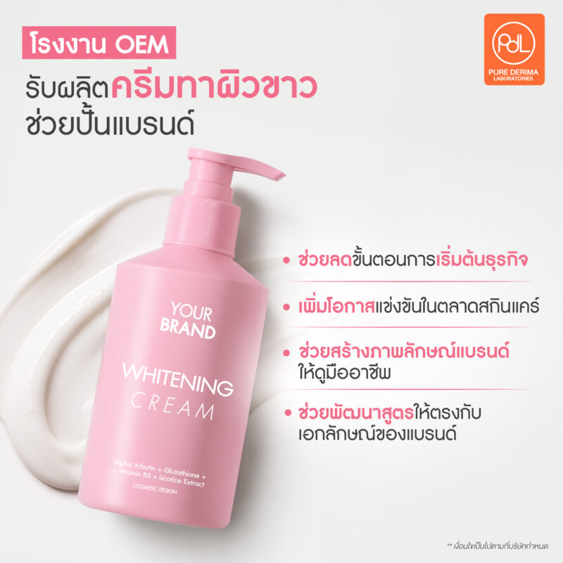 โรงงาน OEM รับผลิตครีมทาผิวขาว ตัวช่วยคนอยากปั้นแบรนด์ 3 โรงงาน OEM รับผลิตครีมทาผิวขาวช่วยปั้นแบรนด์ได้อย่างไร ?