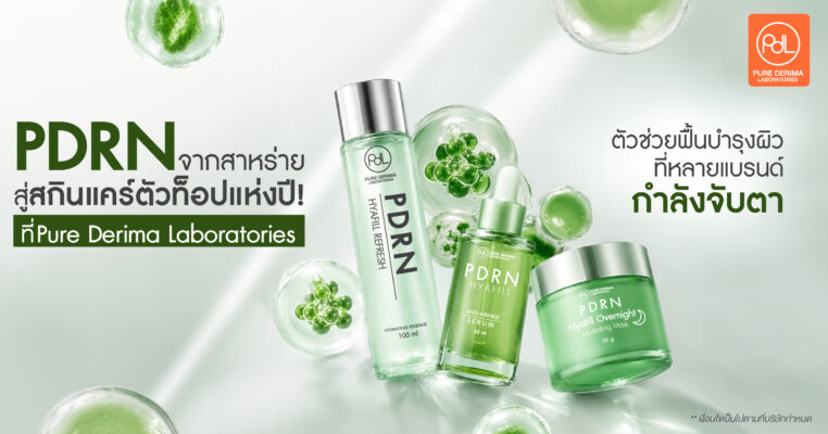 PDL PDRN สาหร่าย สารสกัดมาแรงสำหรับพัฒนาสูตรสกินแคร์พรีเมียม