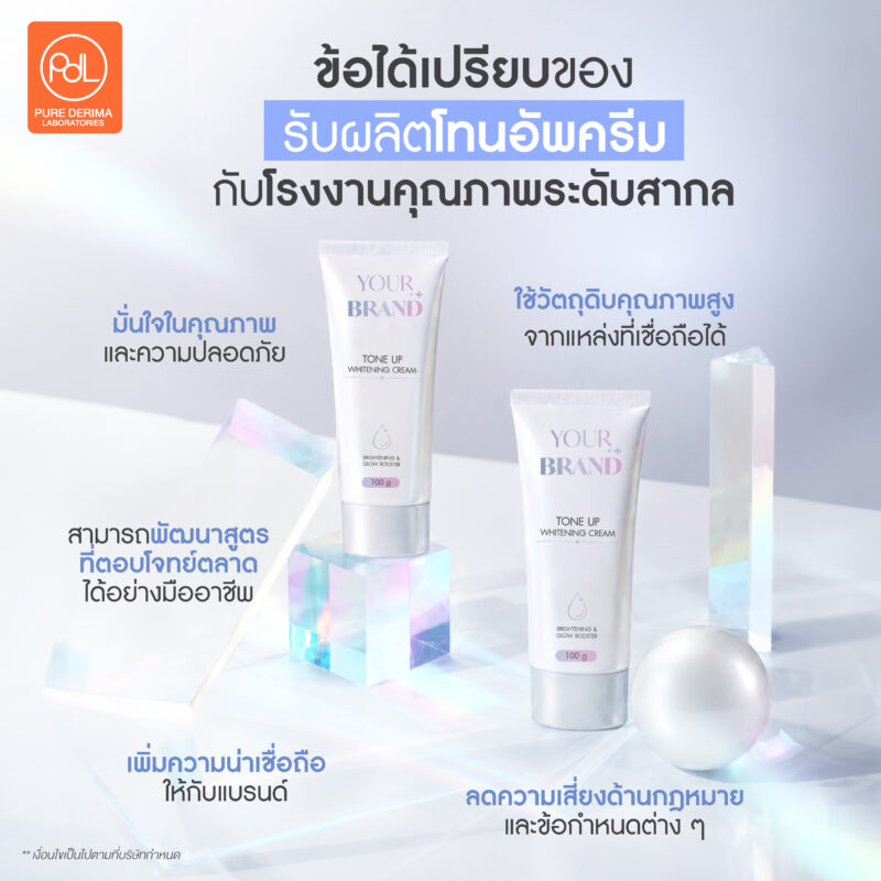 รับผลิตโทนอัพครีม คุณภาพสูง ขายได้จริงในตลาดออนไลน์ 2 ข้อได้เปรียบของการใช้บริการรับผลิตโทนอัพครีม กับโรงงานคุณภาพระดับสากล