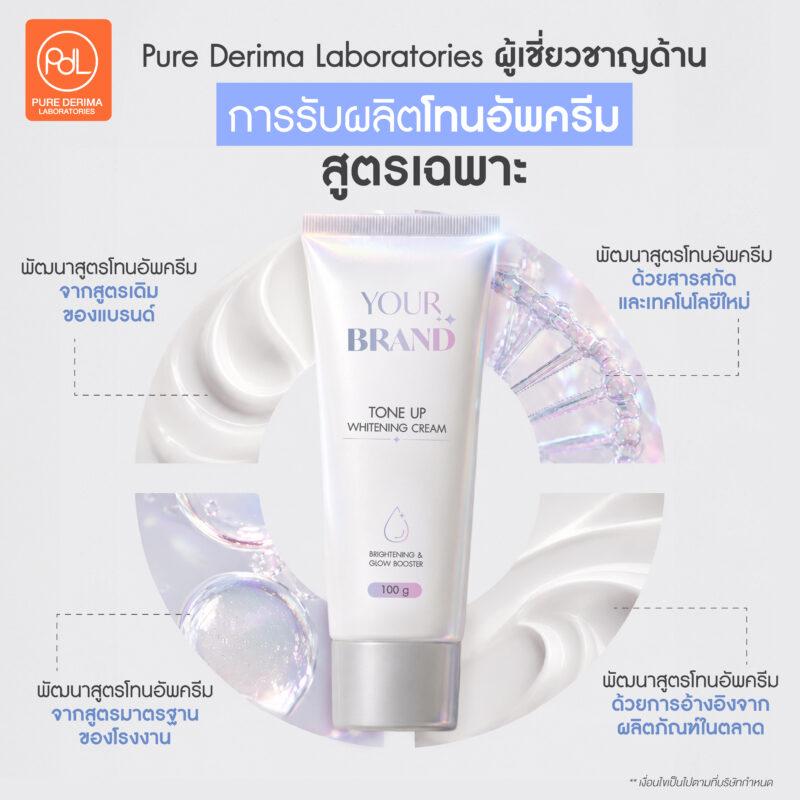 รับผลิตโทนอัพครีม คุณภาพสูง ขายได้จริงในตลาดออนไลน์ 4 Pure Derima Laboratories ผู้เชี่ยวชาญด้านการรับผลิตโทนอัพครีม OEM สูตรเฉพาะ