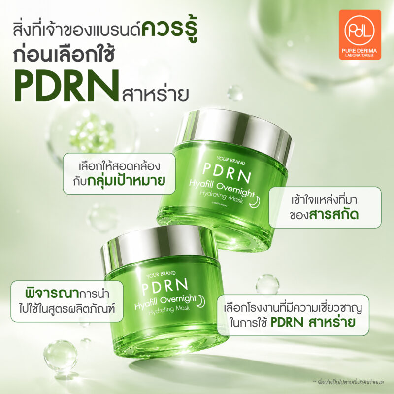 เจาะกระแส PDRN สาหร่าย สารสกัดดังในตลาดสกินแคร์ 4 สิ่งที่เจ้าของแบรนด์ควรรู้ก่อนเลือกใช้ PDRN สาหร่าย
