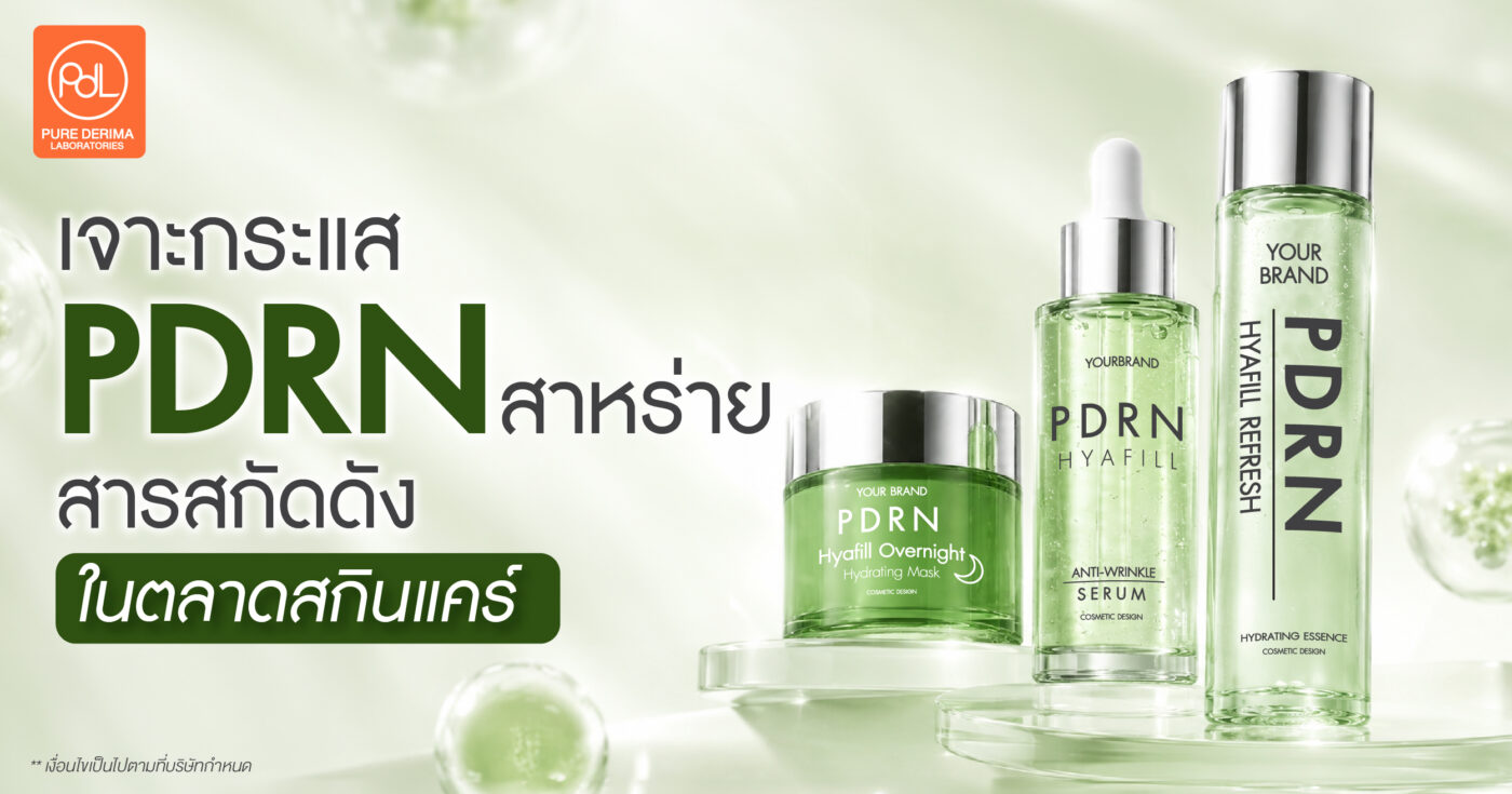 เจาะกระแส PDRN สาหร่าย สารสกัดดังในตลาดสกินแคร์ 1 กระแส PDRN สาหร่าย สารสกัดดังในตลาดสกินแคร์