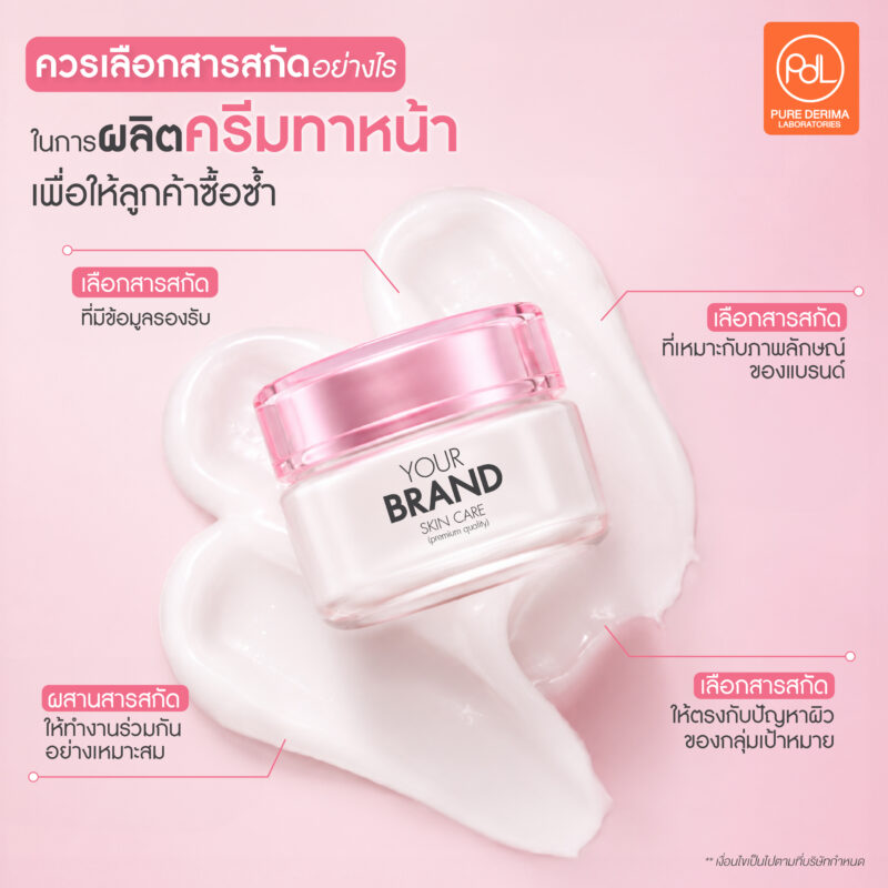 ผลิตครีมทาหน้าให้ลูกค้าซื้อซ้ำ ต้องมีอะไรบ้าง? 5 ควรเลือกสารสกัดอย่างไรในการผลิตครีมทาหน้า เพื่อให้ลูกค้าซื้อซ้ำ