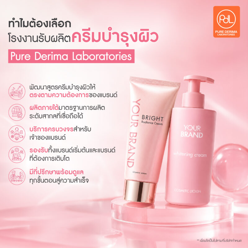 โรงงานรับผลิตครีมบำรุงผิวคุณภาพสูง รองรับการสร้างแบรนด์ทุกขนาด 3 ทำไมต้องเลือกโรงงานรับผลิตครีมบำรุงผิว