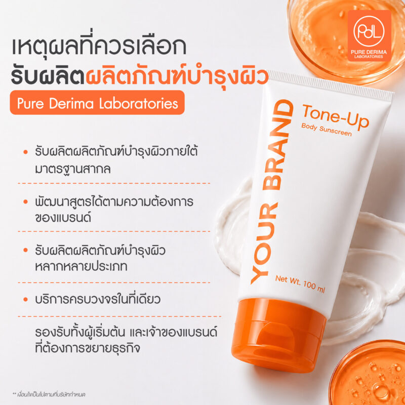 รับผลิตผลิตภัณฑ์บำรุงผิว ครอบคลุมทุกประเภทสกินแคร์ยอดนิยม 3 เหตุผลที่ควรเลือก Pure Derima Laboratories เป็นโรงงานรับผลิตผลิตภัณฑ์บำรุงผิว